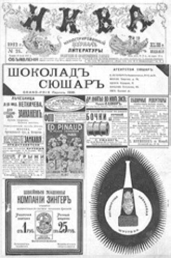 Журнал «Нива»